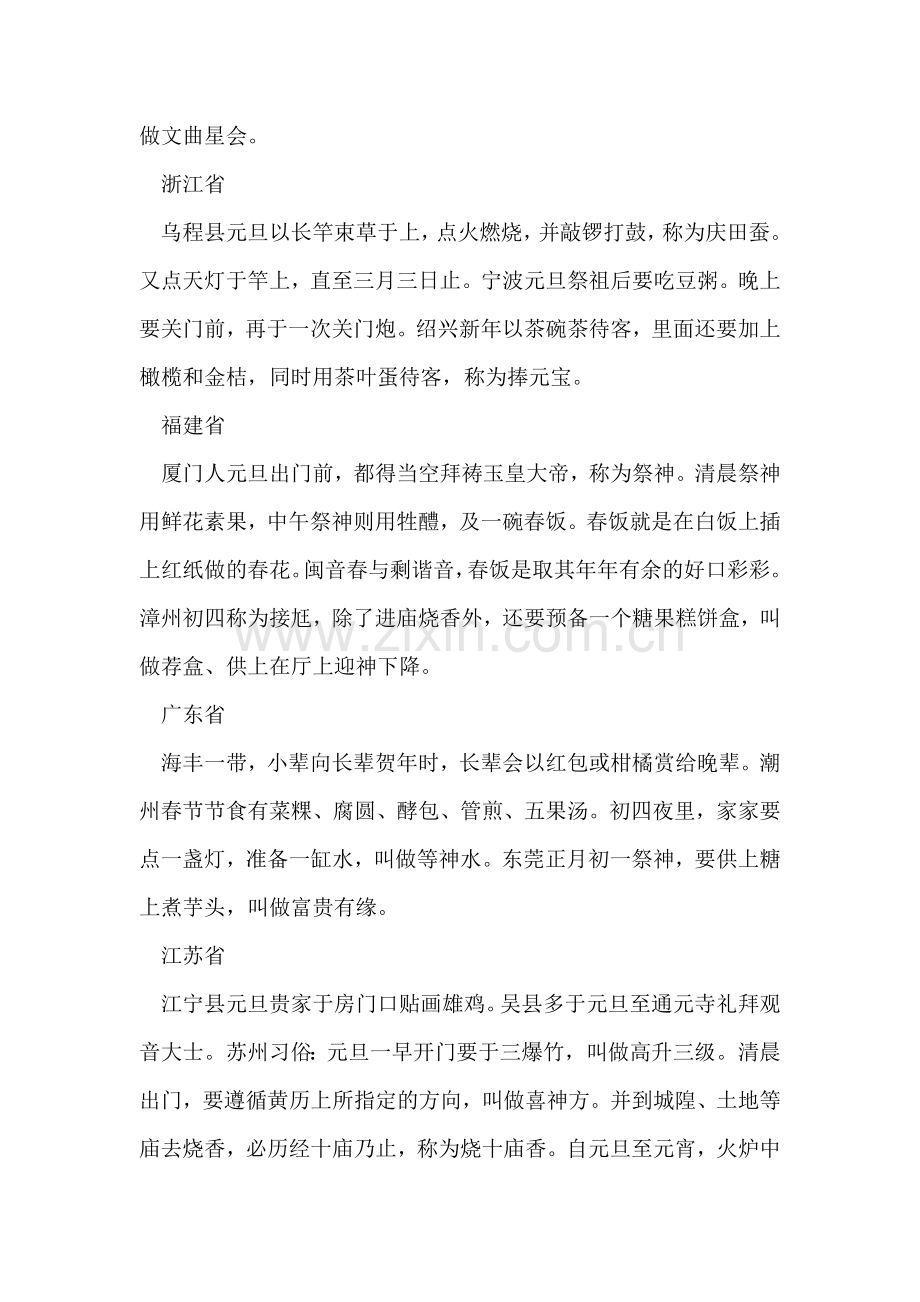 中国各省元旦的习俗.doc_第2页