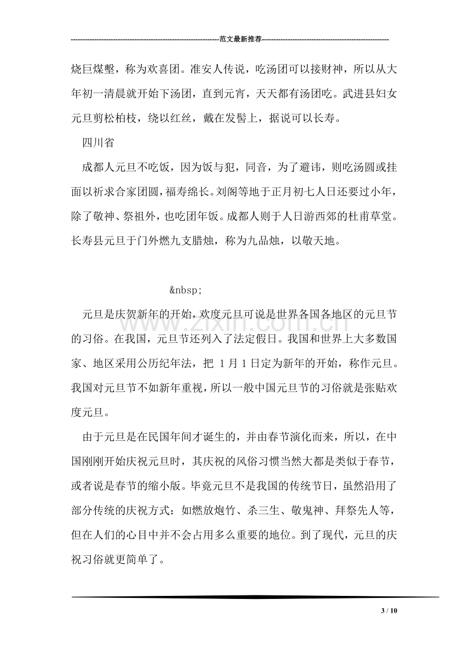 中国各省元旦的习俗.doc_第3页