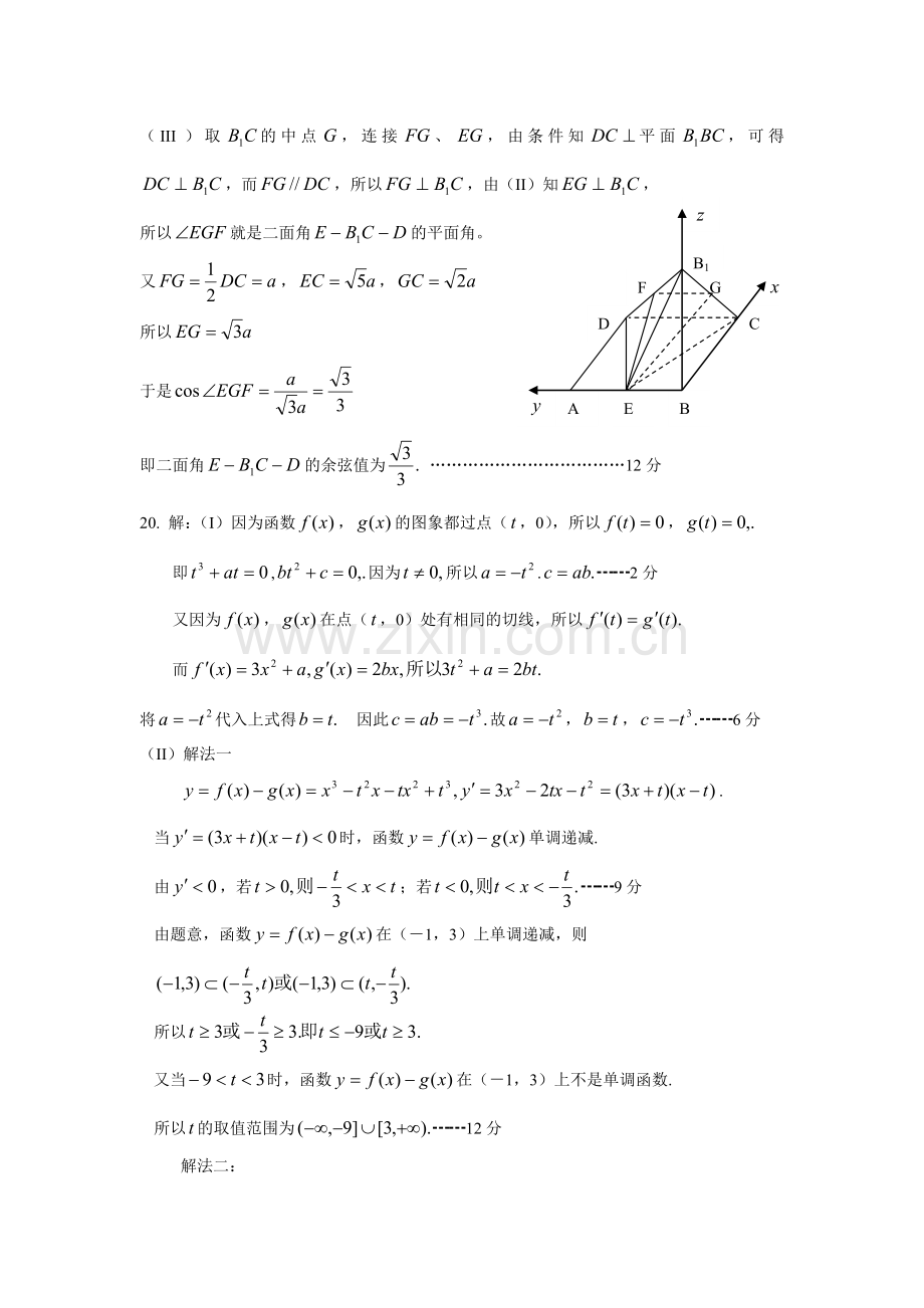 五月金榜题目数学试题目一文科数学答案收集资料.doc_第3页