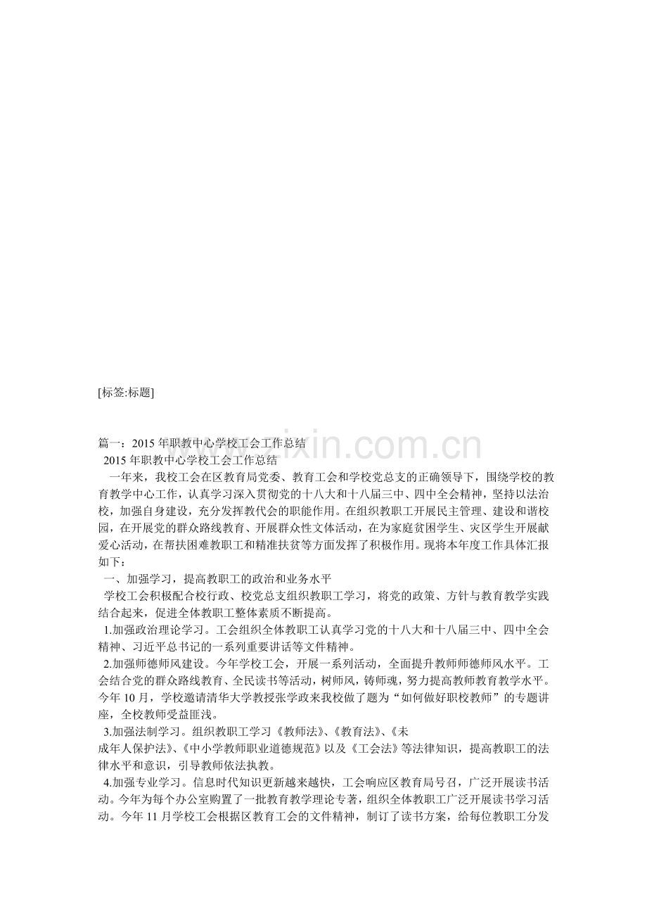 学校工会活动总结资料.doc_第1页