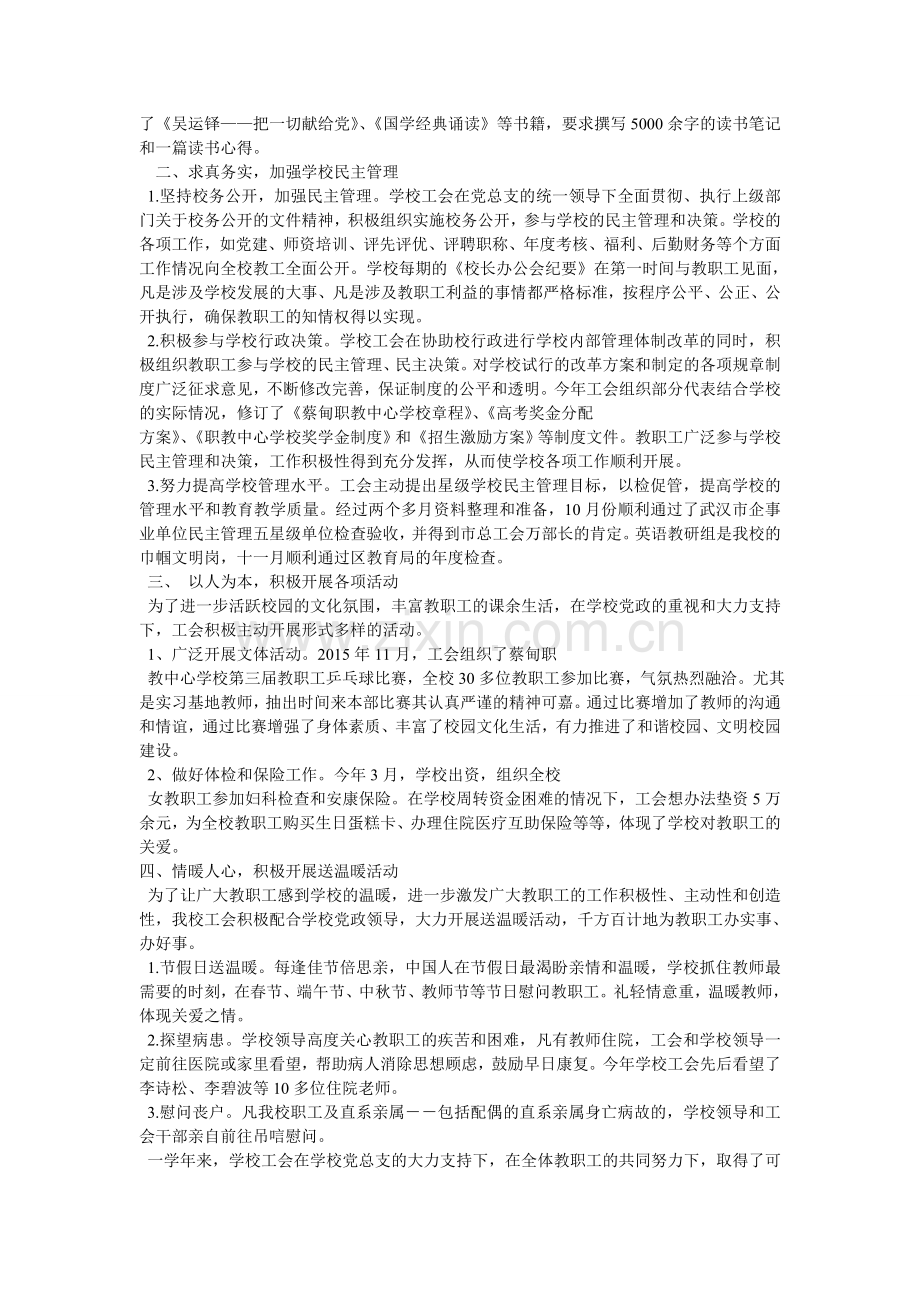 学校工会活动总结资料.doc_第2页