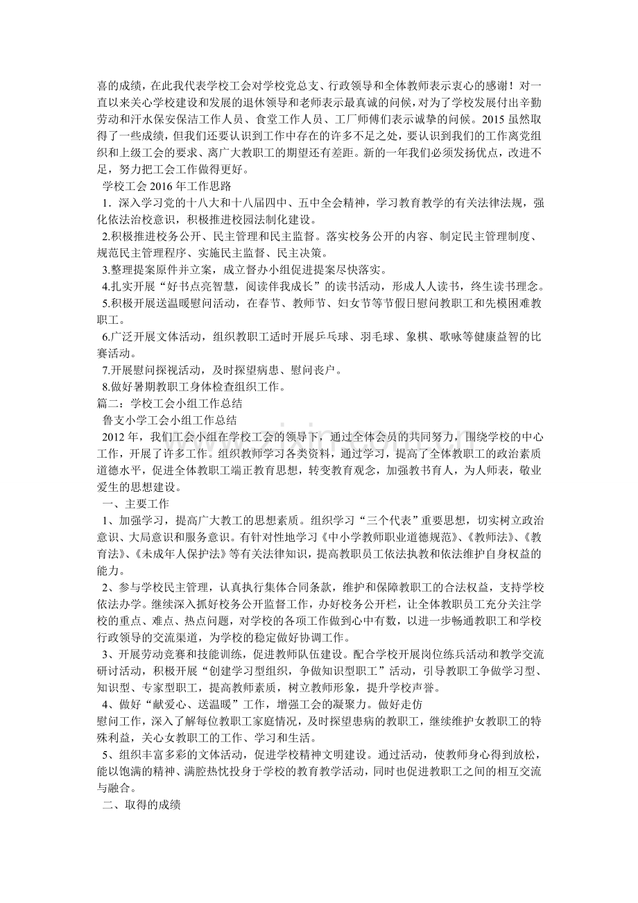 学校工会活动总结资料.doc_第3页