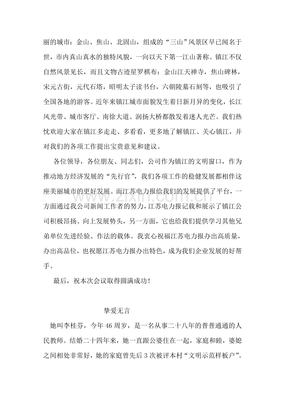 在公司新闻宣传工作会议上的致辞.doc_第2页