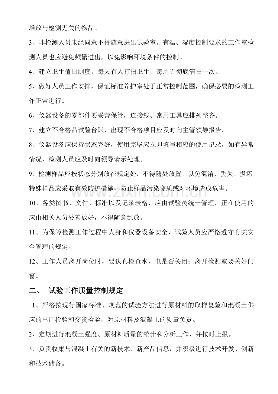 商品混凝土试验室管理规章制度资料.doc_第2页