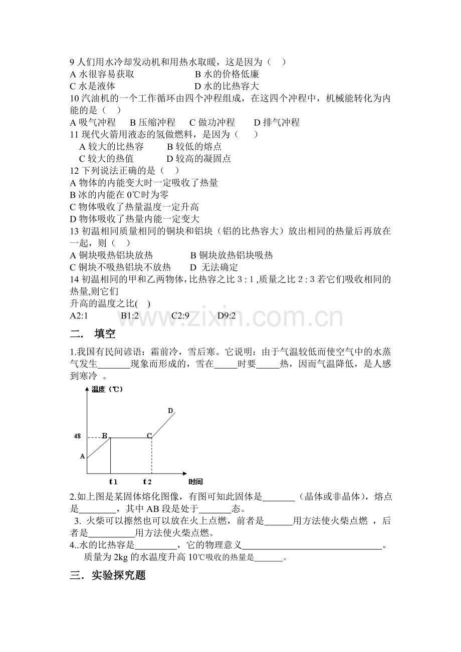 初中物理九年级〔第十十二章〕试题.doc_第2页