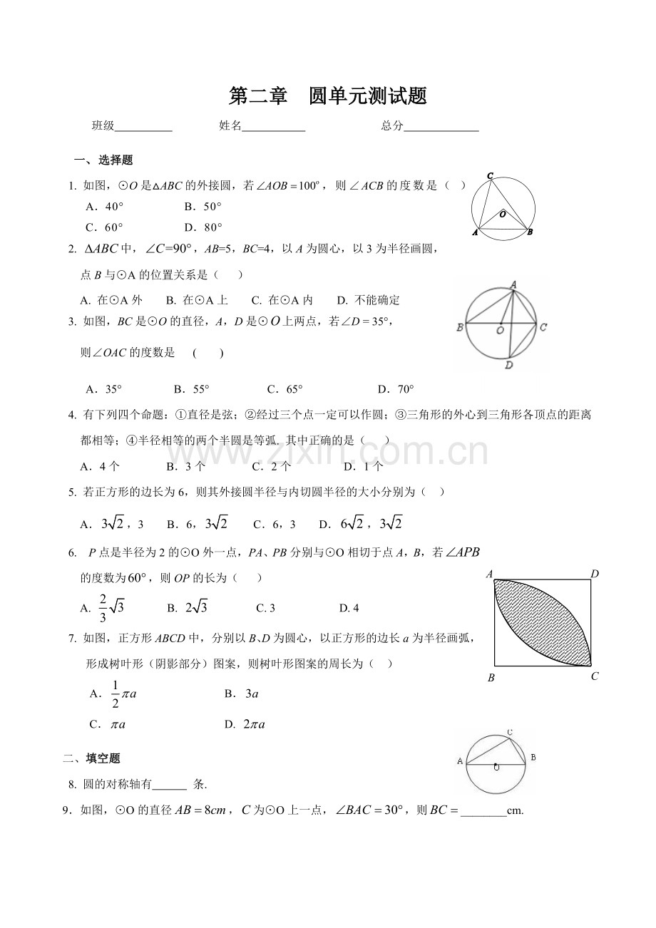 湘教版圆单元测试题教学文案.doc_第1页