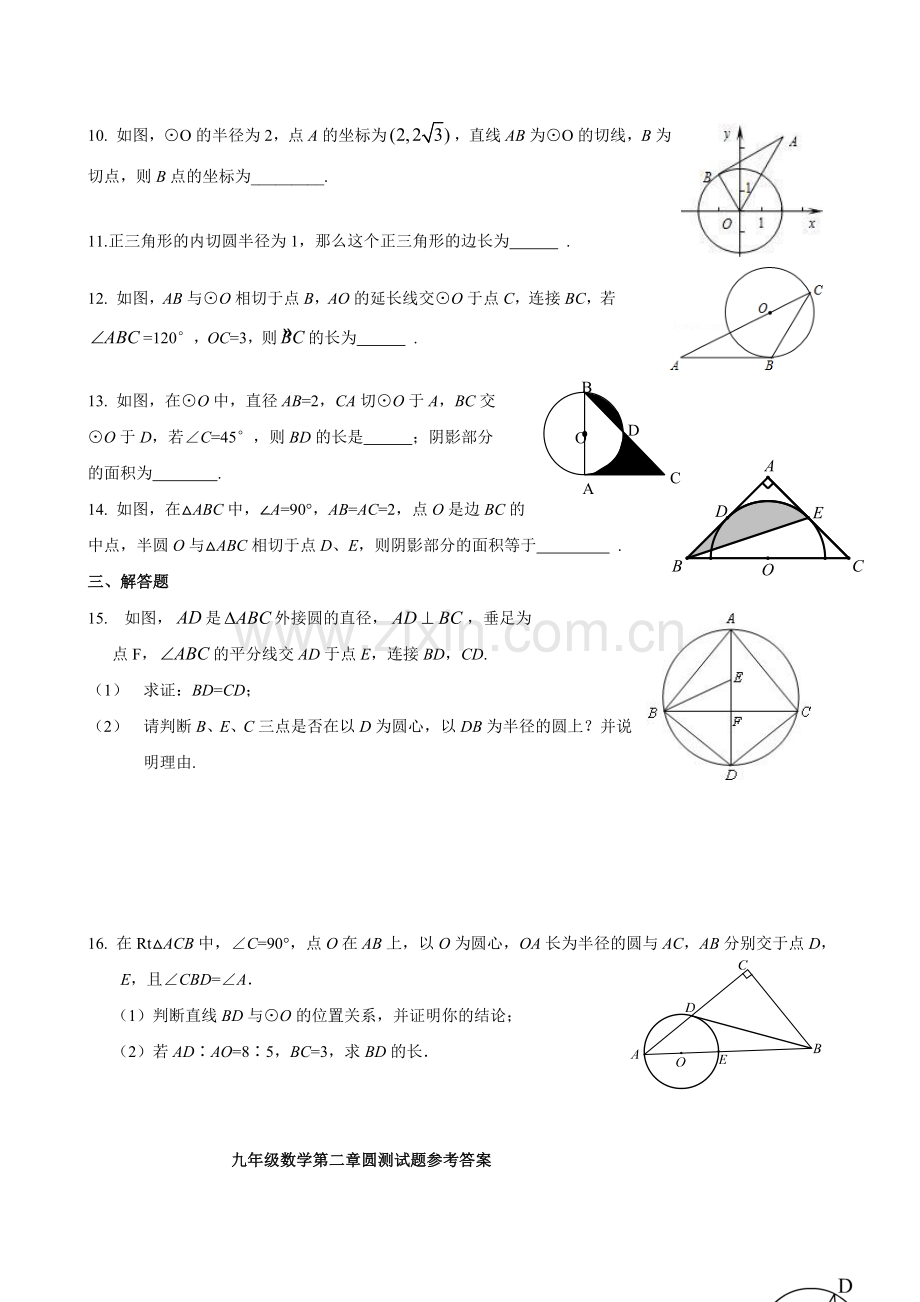 湘教版圆单元测试题教学文案.doc_第2页