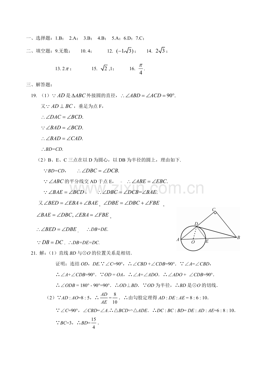 湘教版圆单元测试题教学文案.doc_第3页