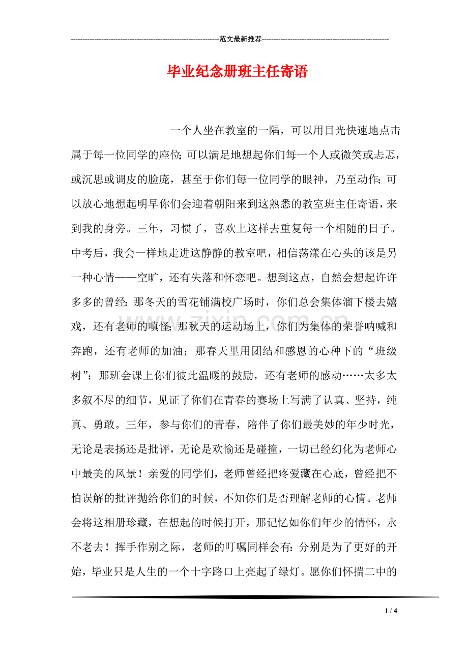 毕业纪念册班主任寄语.doc_第1页