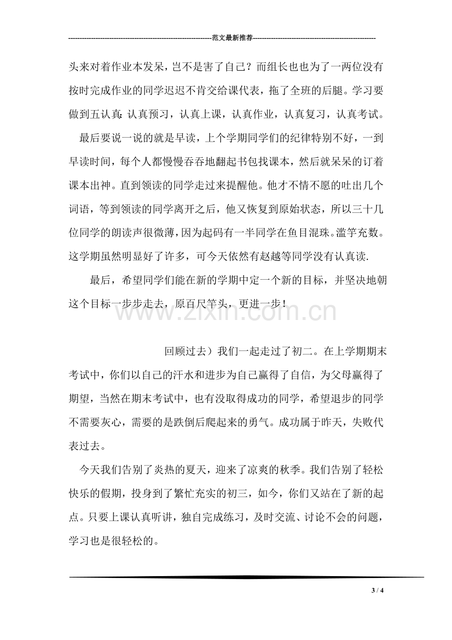 毕业纪念册班主任寄语.doc_第3页