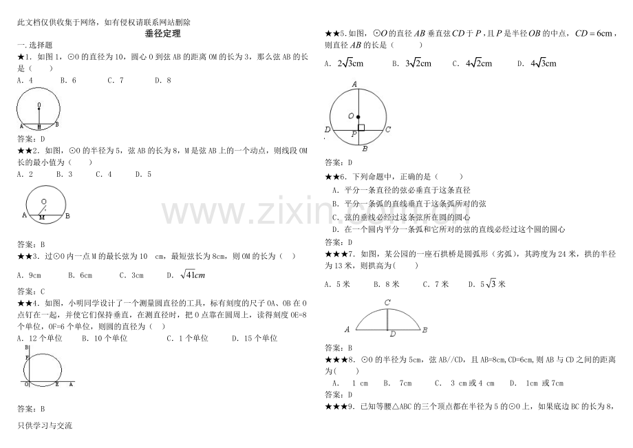 初三垂径定理练习题及答案教学教材.doc_第1页