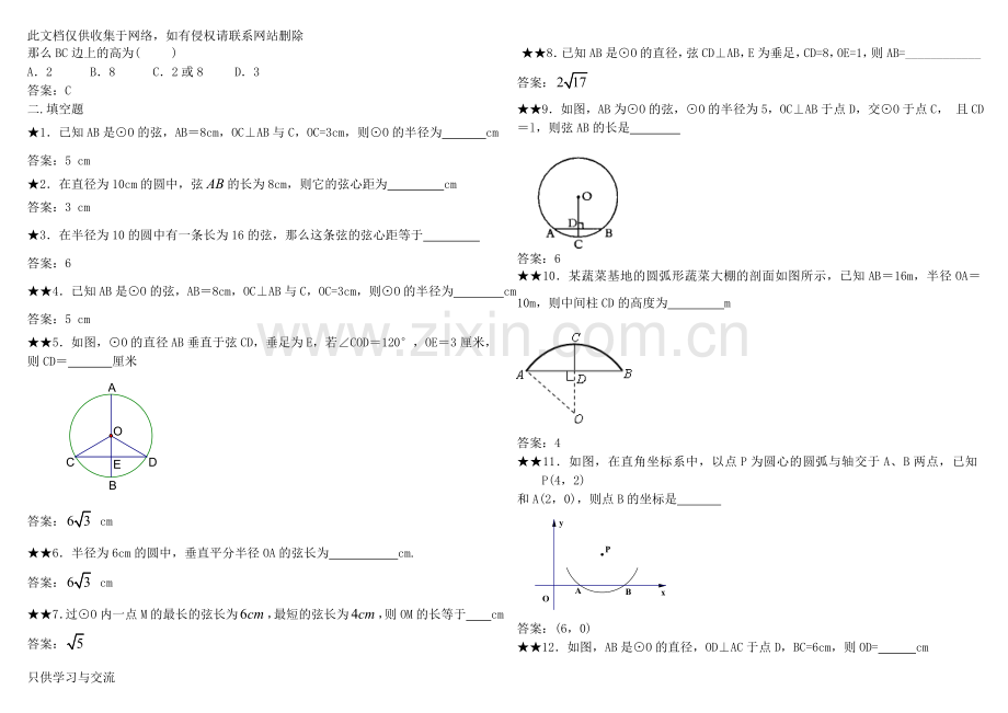 初三垂径定理练习题及答案教学教材.doc_第2页