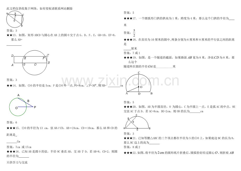 初三垂径定理练习题及答案教学教材.doc_第3页