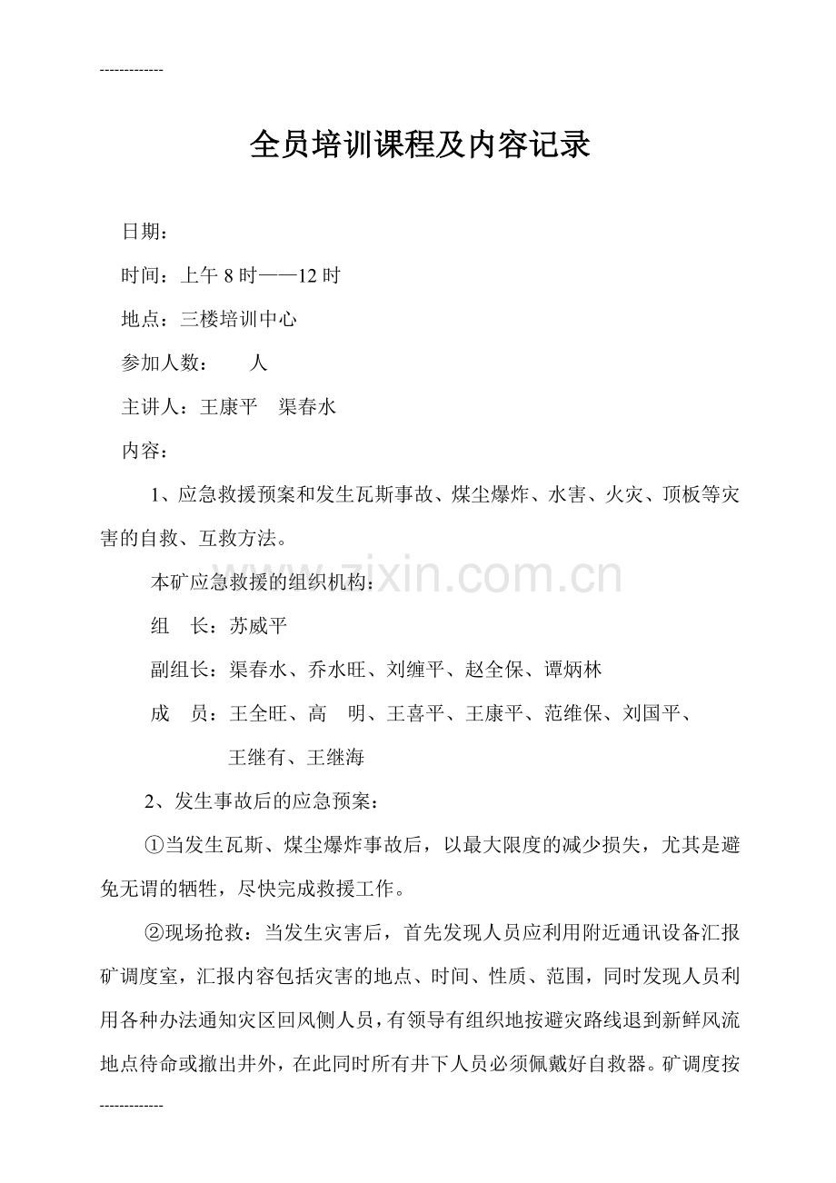 (整理)全员培训课程及内容记录.doc_第2页