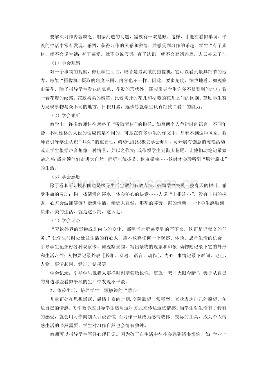 小学语文论文：生活本源习作教学本色的回归.doc_第2页