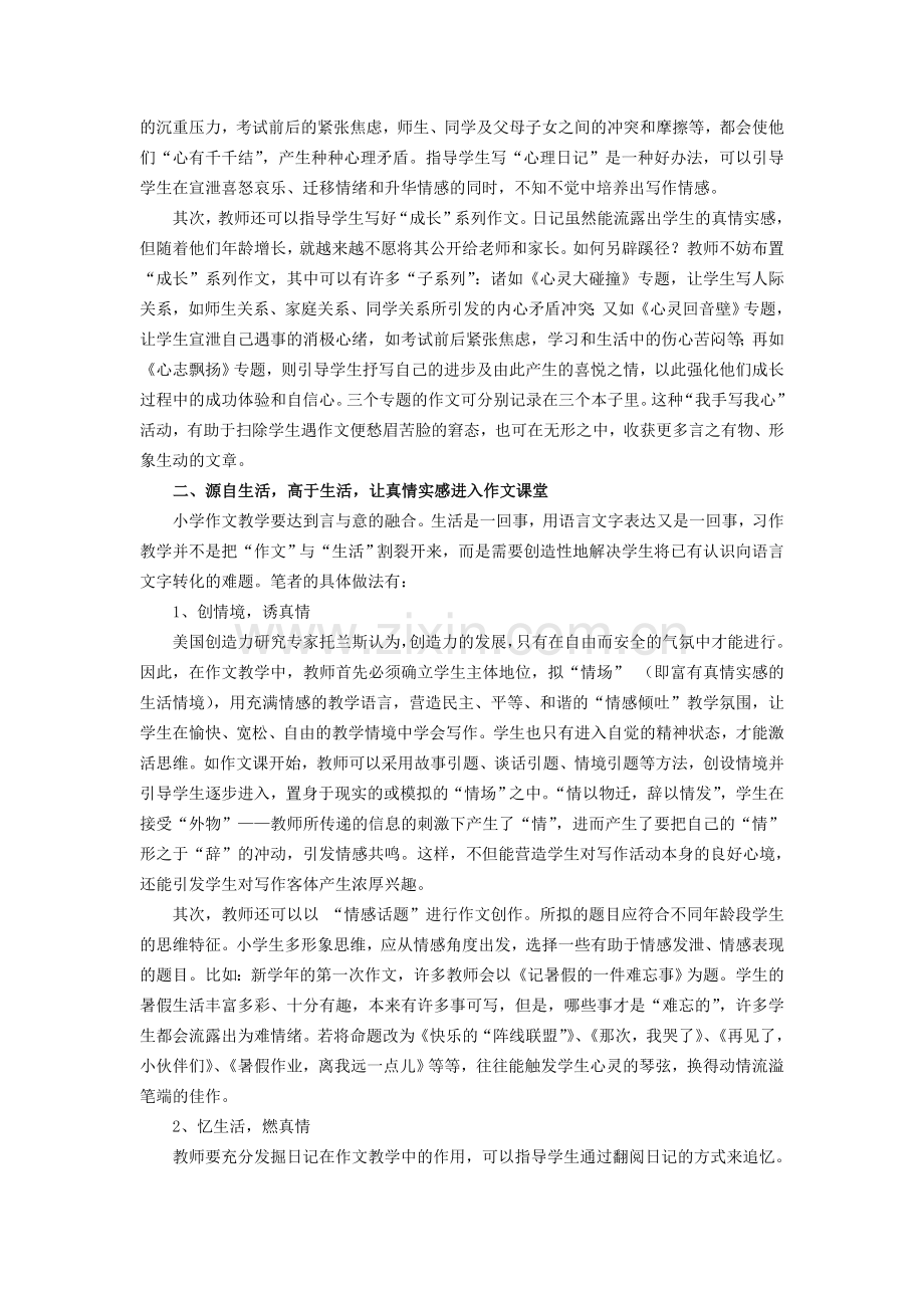 小学语文论文：生活本源习作教学本色的回归.doc_第3页