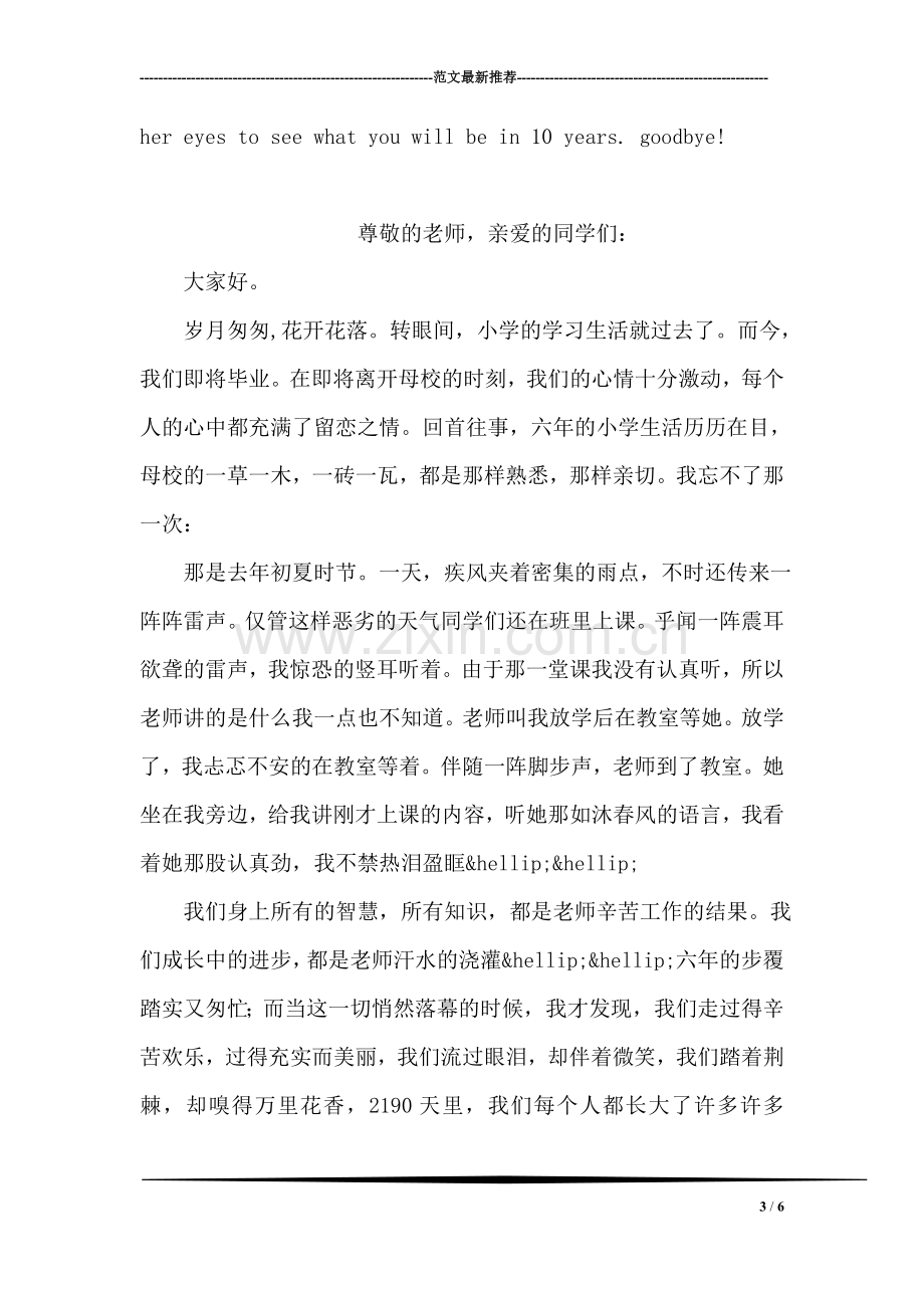 教师英语演讲稿-[毕业典礼].doc_第3页