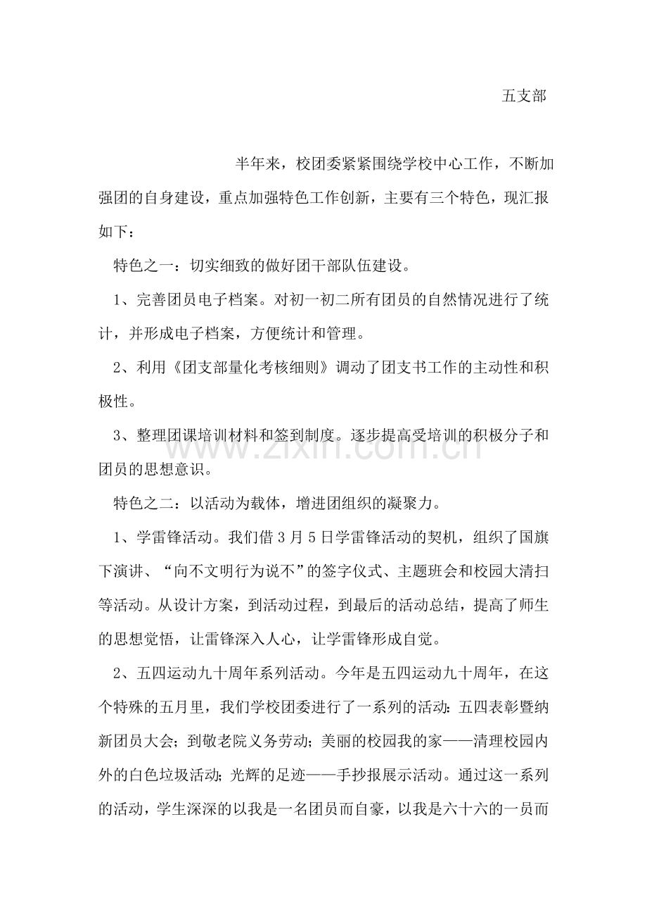 2018-2018学年支部党员民主评议工作总结.doc_第2页