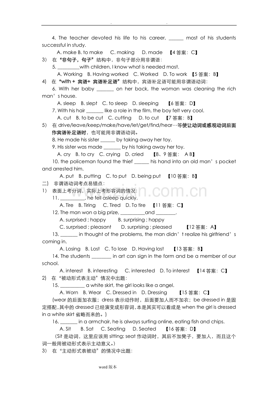 非谓语动词在高考中的考点和易错点教学提纲.doc_第2页