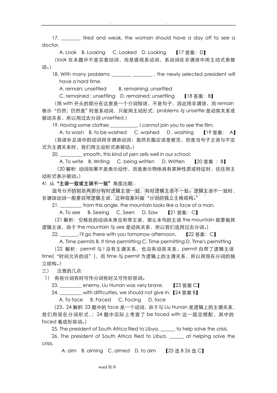 非谓语动词在高考中的考点和易错点教学提纲.doc_第3页