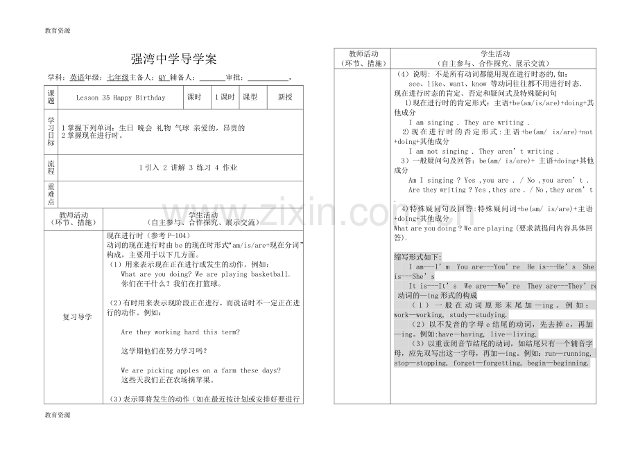 甘肃省白银市强湾中学七年级英语上册导学案35学习专用.doc_第1页