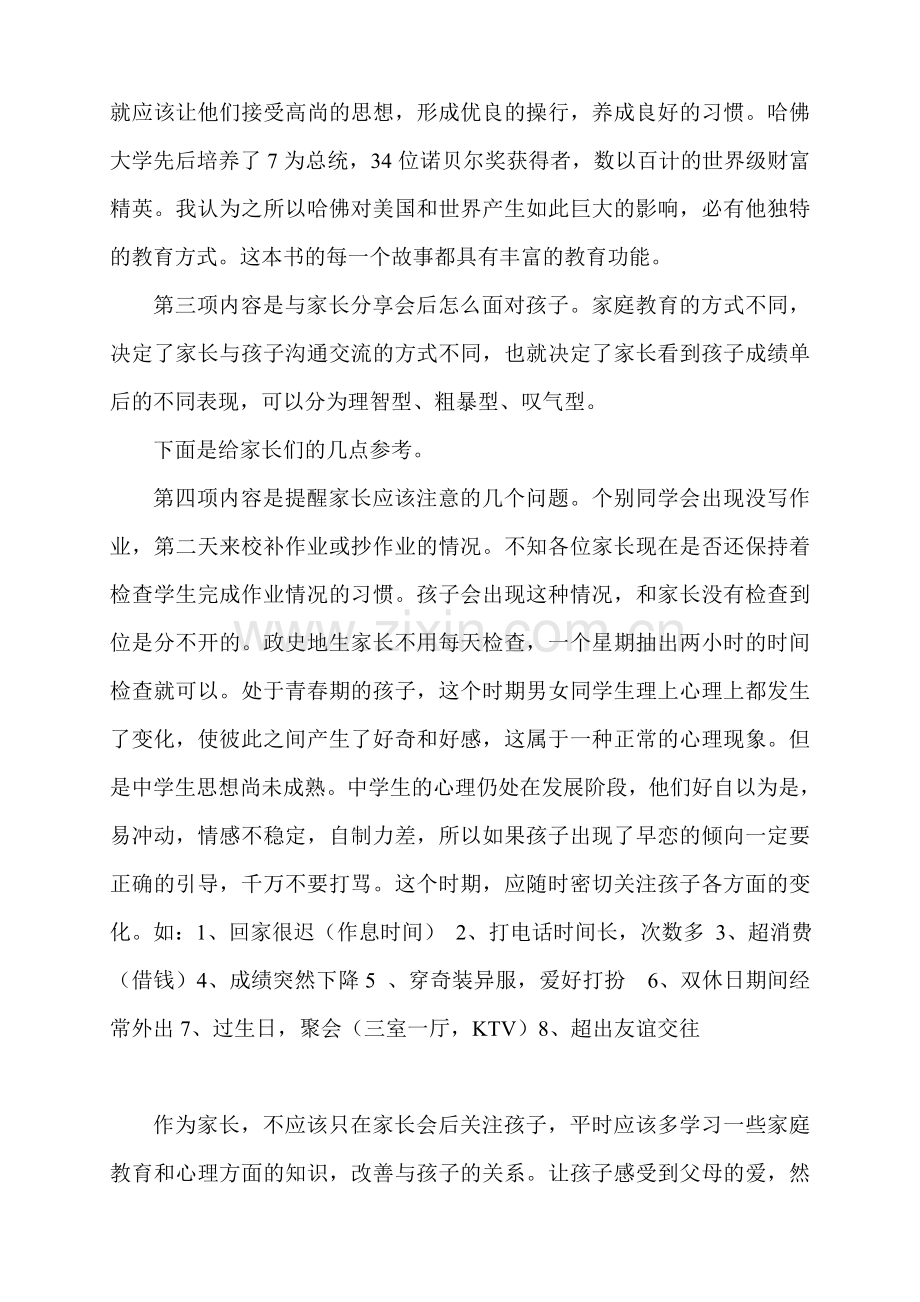 初三家长会班主任的发言稿7班.doc_第2页