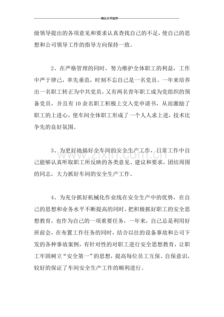 工厂年终总结.doc_第2页