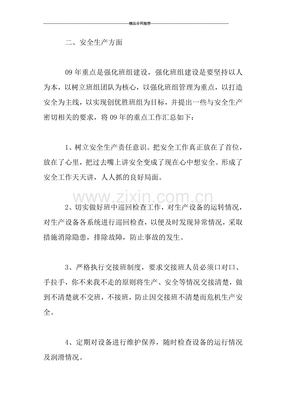 工厂年终总结.doc_第3页