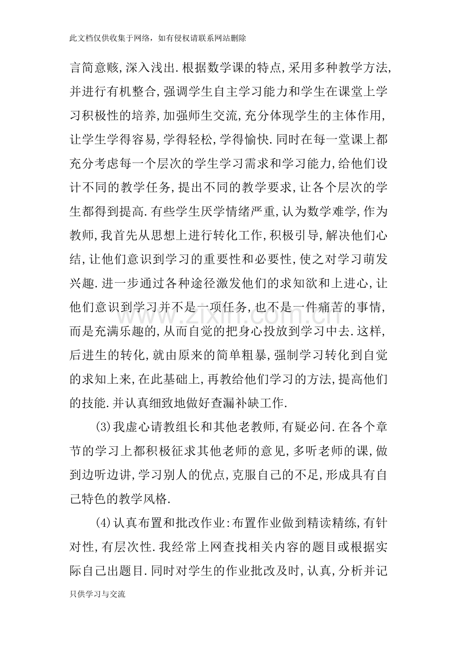 中学教师专业技术工作总结中级职称教学文稿.docx_第2页