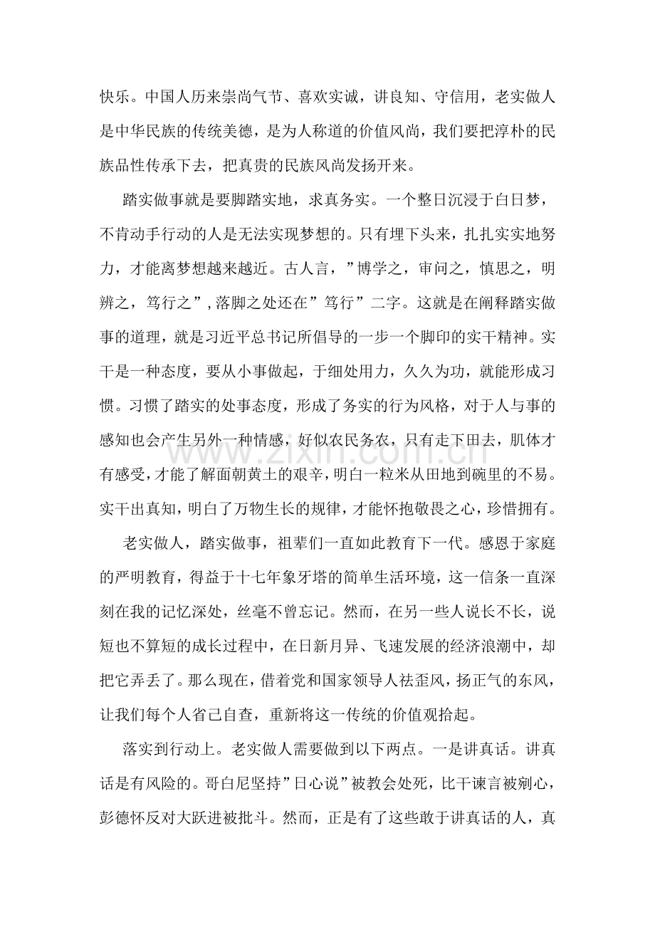 学习中央八项规定反-四风-有感.doc_第2页