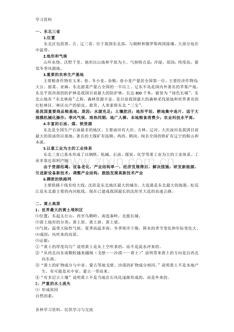 七下地理知识点说课材料.doc_第3页