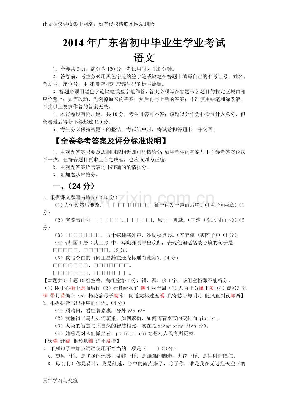 广东省中考语文试题及答案教学内容.doc_第1页