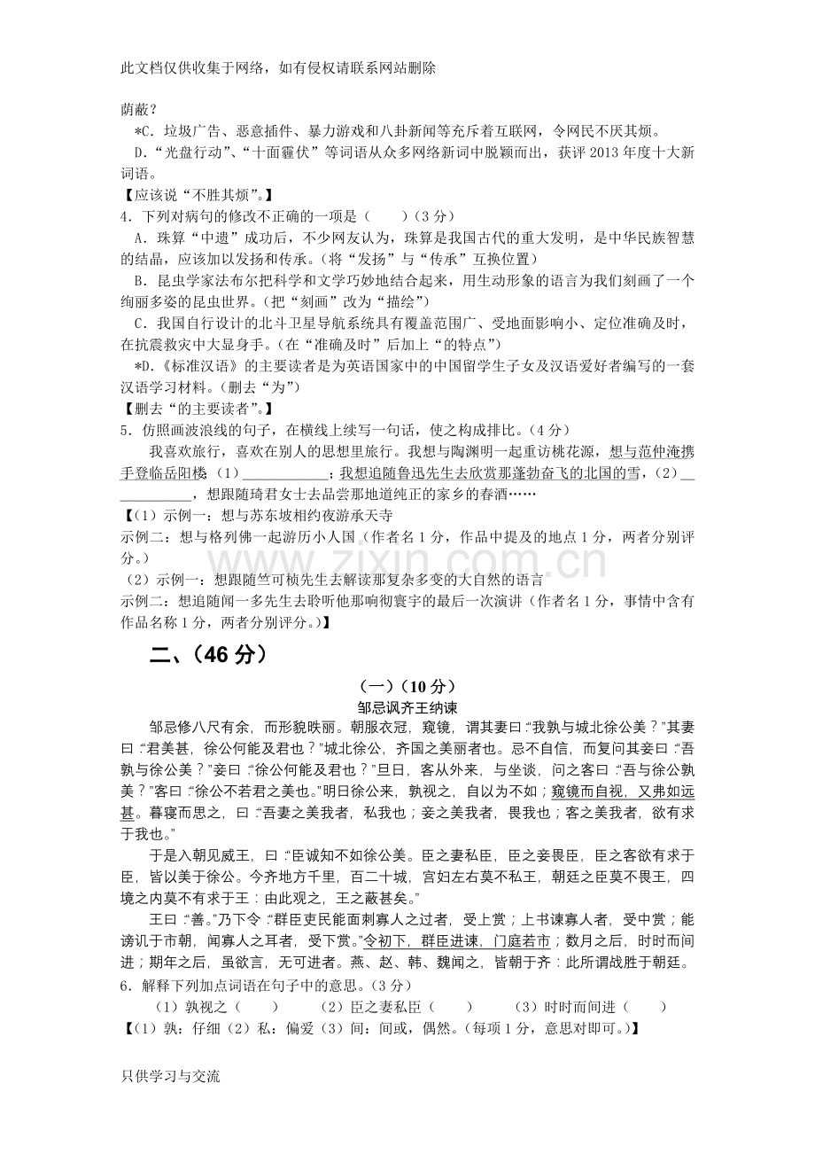 广东省中考语文试题及答案教学内容.doc_第2页