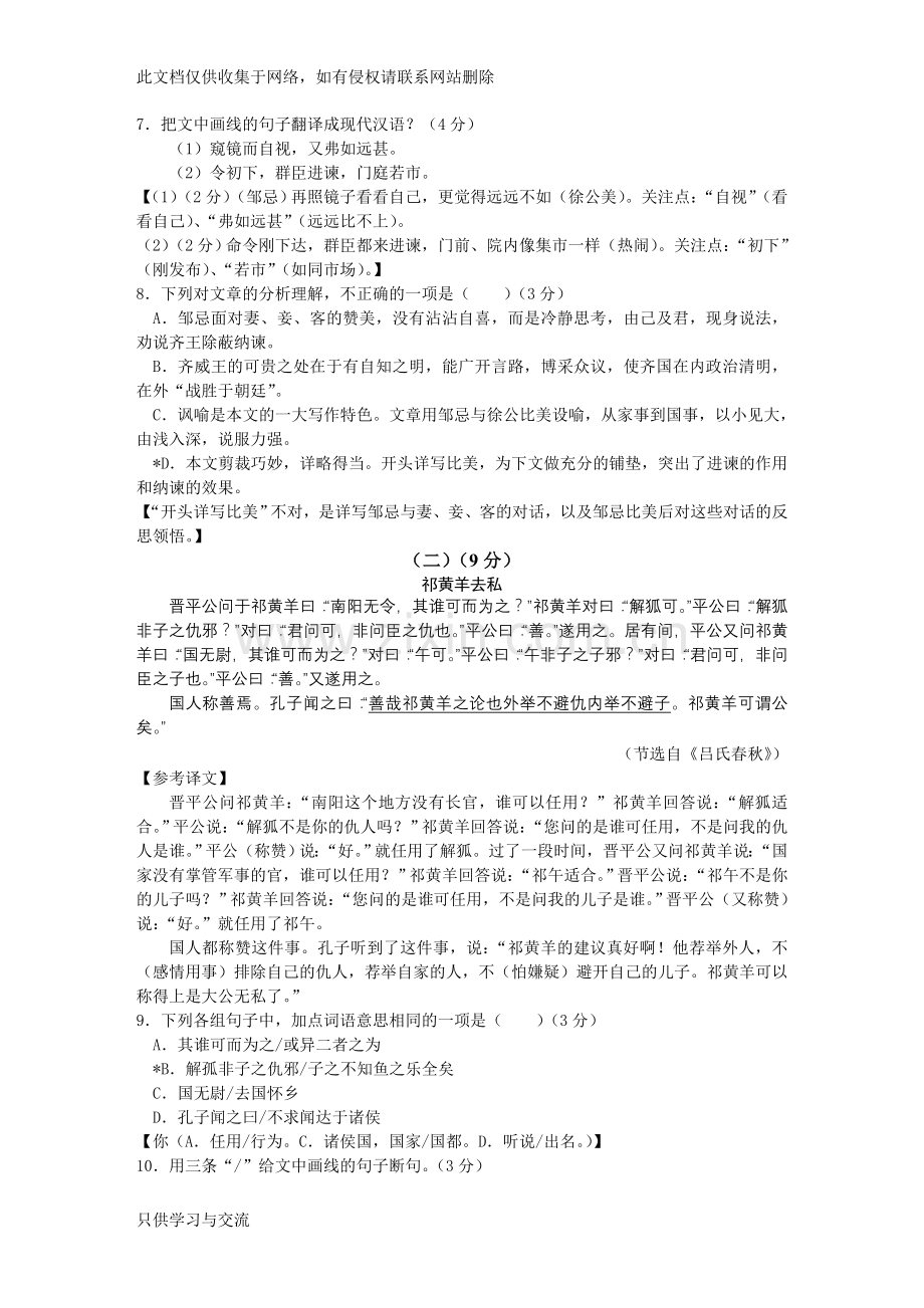 广东省中考语文试题及答案教学内容.doc_第3页