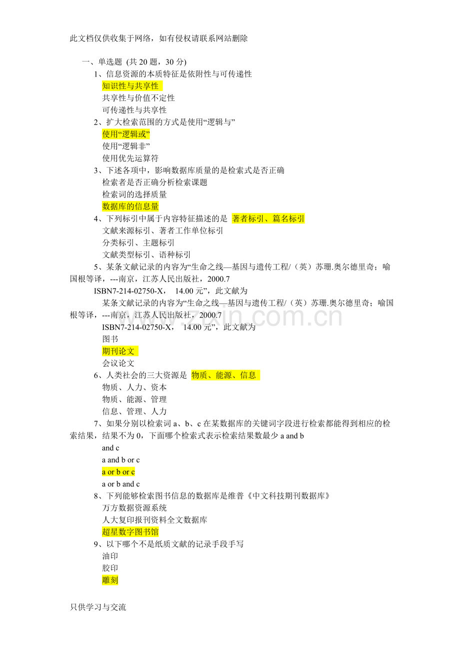 四川农业大学信息检索与利用平时作业讲课教案.doc_第1页