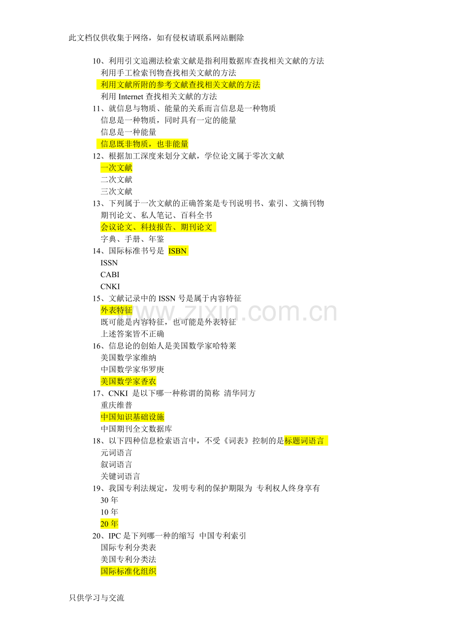 四川农业大学信息检索与利用平时作业讲课教案.doc_第2页