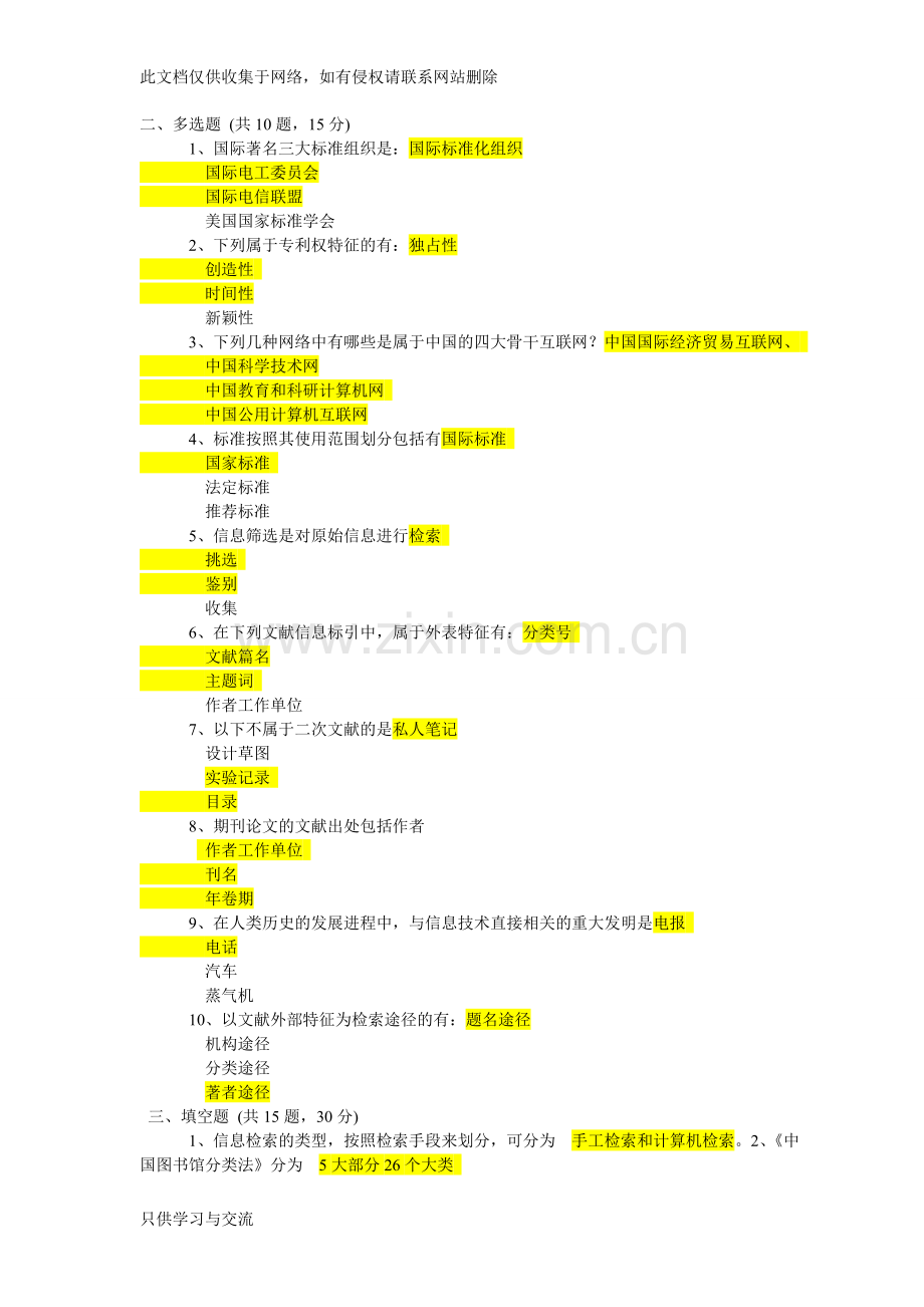 四川农业大学信息检索与利用平时作业讲课教案.doc_第3页