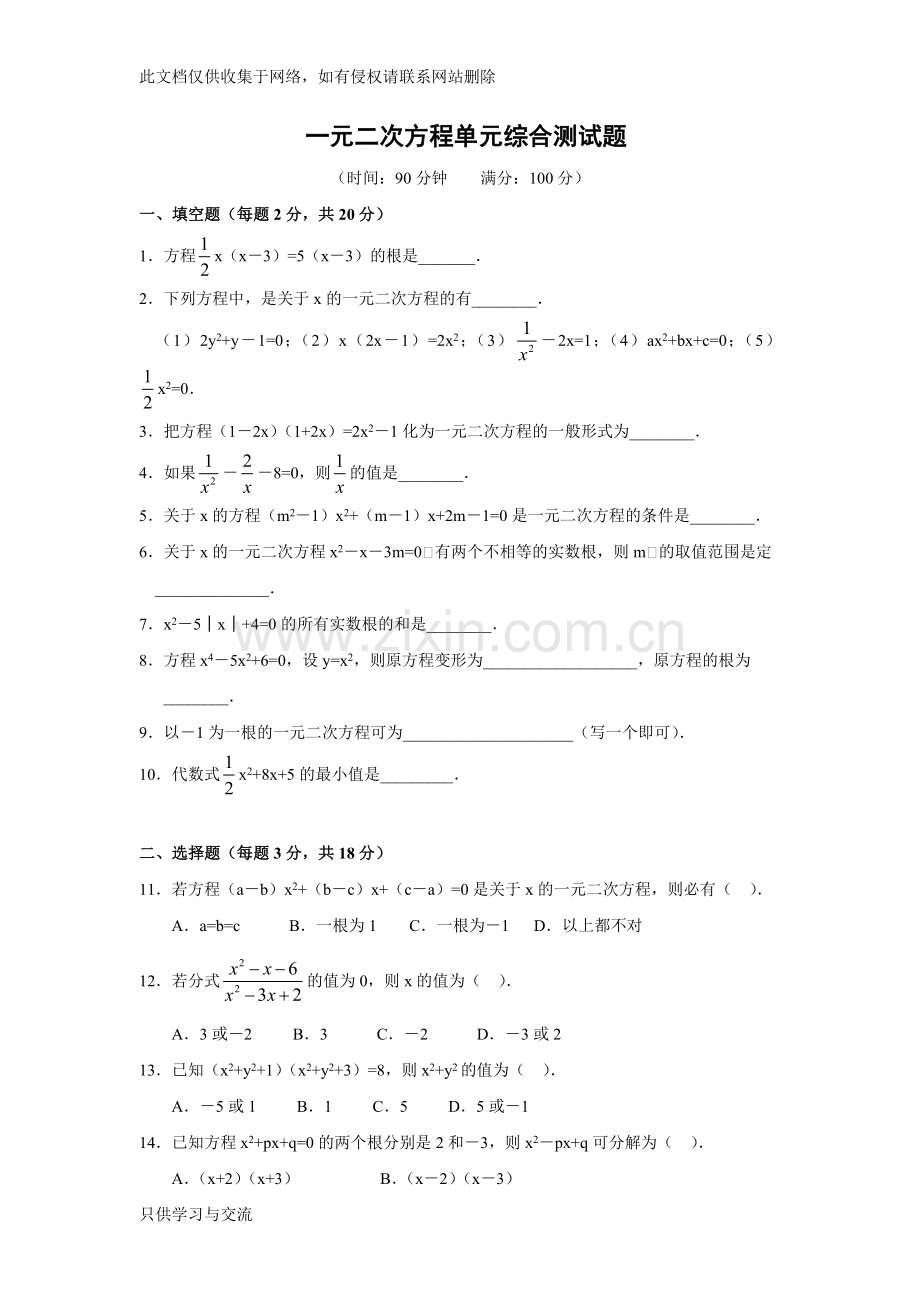 初三数学一元二次方程单元综合测试题(含答案)教学内容.doc_第1页