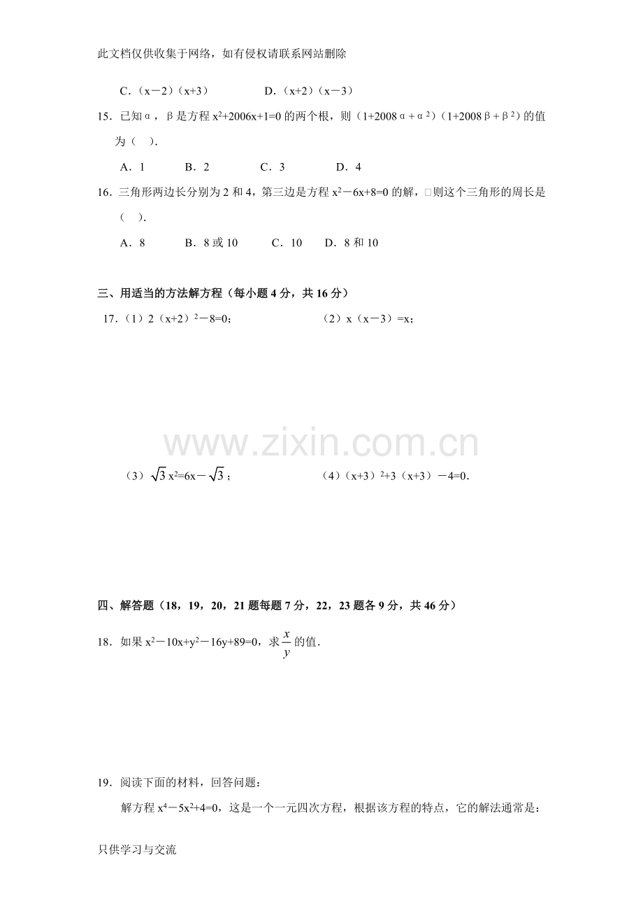 初三数学一元二次方程单元综合测试题(含答案)教学内容.doc_第2页