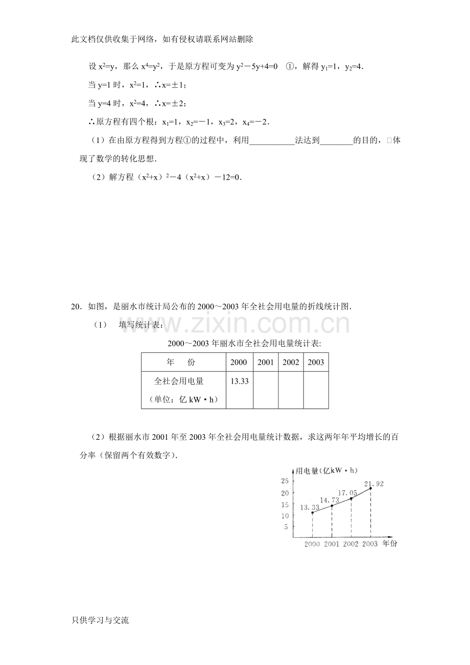 初三数学一元二次方程单元综合测试题(含答案)教学内容.doc_第3页