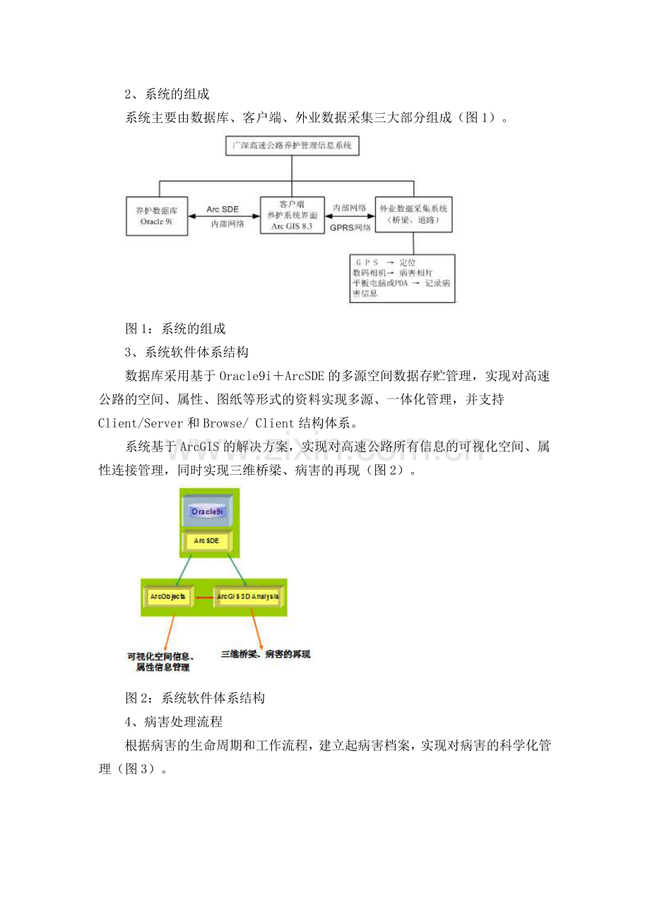 广深高速公路养护信息管理系统.doc_第2页