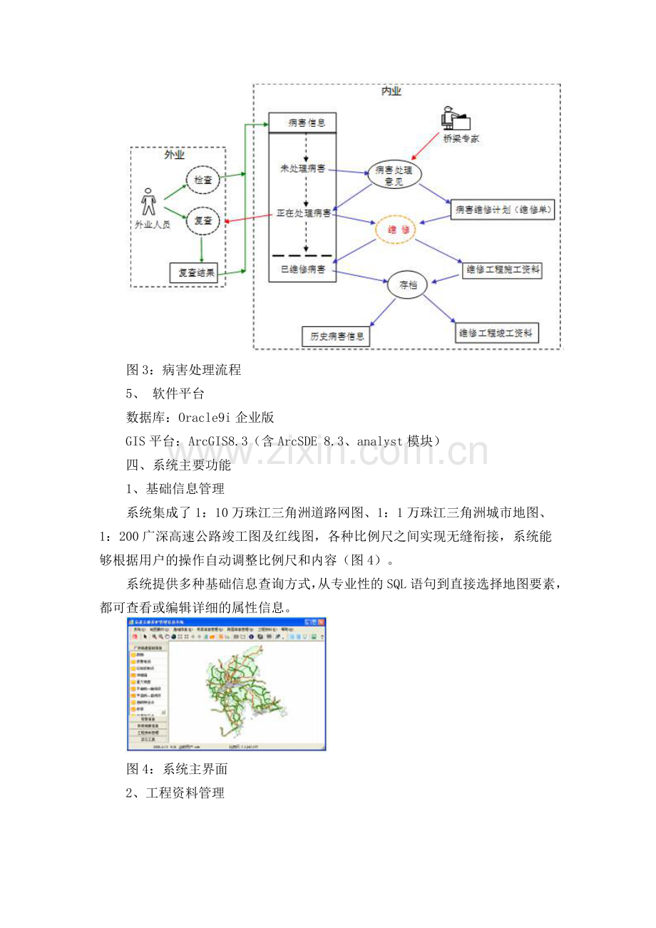 广深高速公路养护信息管理系统.doc_第3页