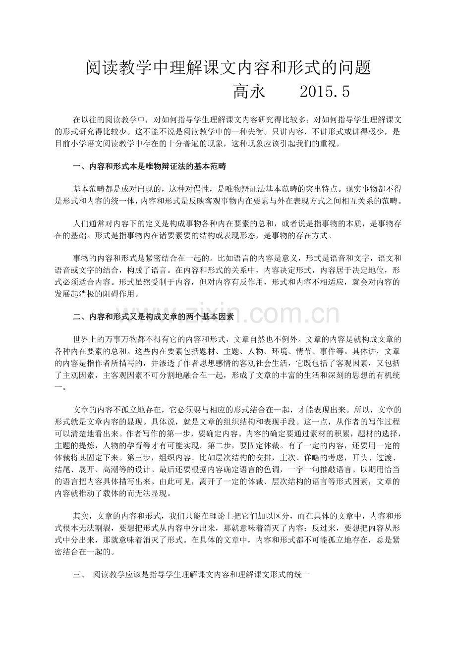 阅读教学中理解课文内容和形式的问题.doc_第1页