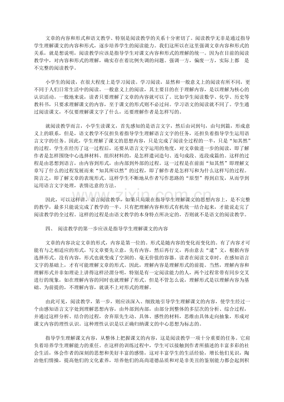 阅读教学中理解课文内容和形式的问题.doc_第2页