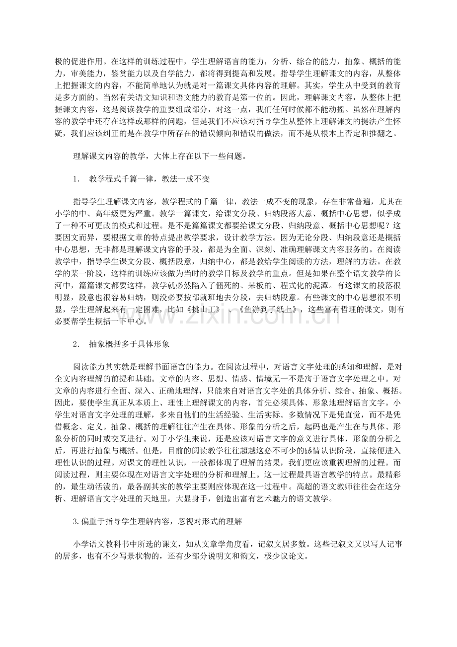 阅读教学中理解课文内容和形式的问题.doc_第3页