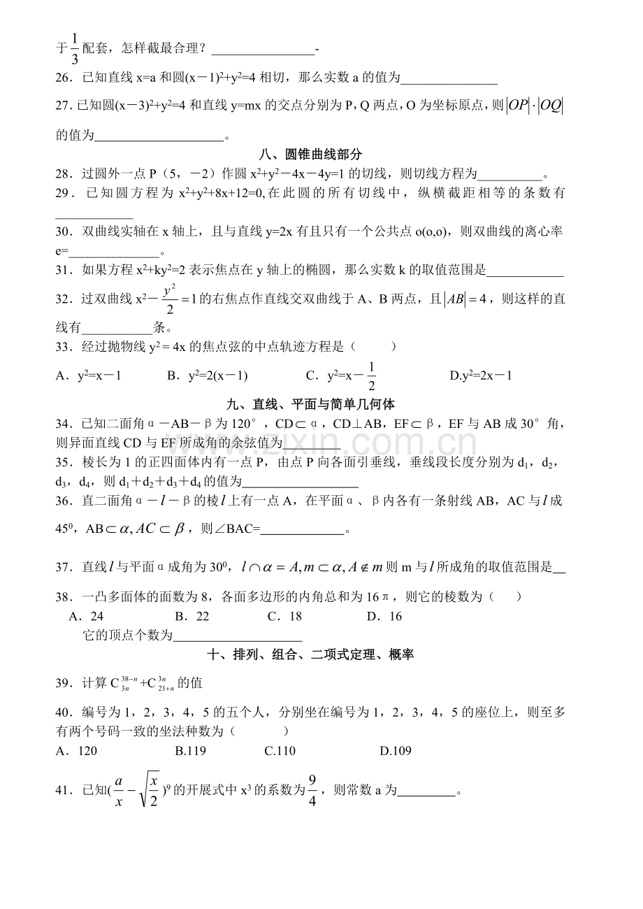 高考数学考前必看系列材料之四错题重做篇.doc_第3页