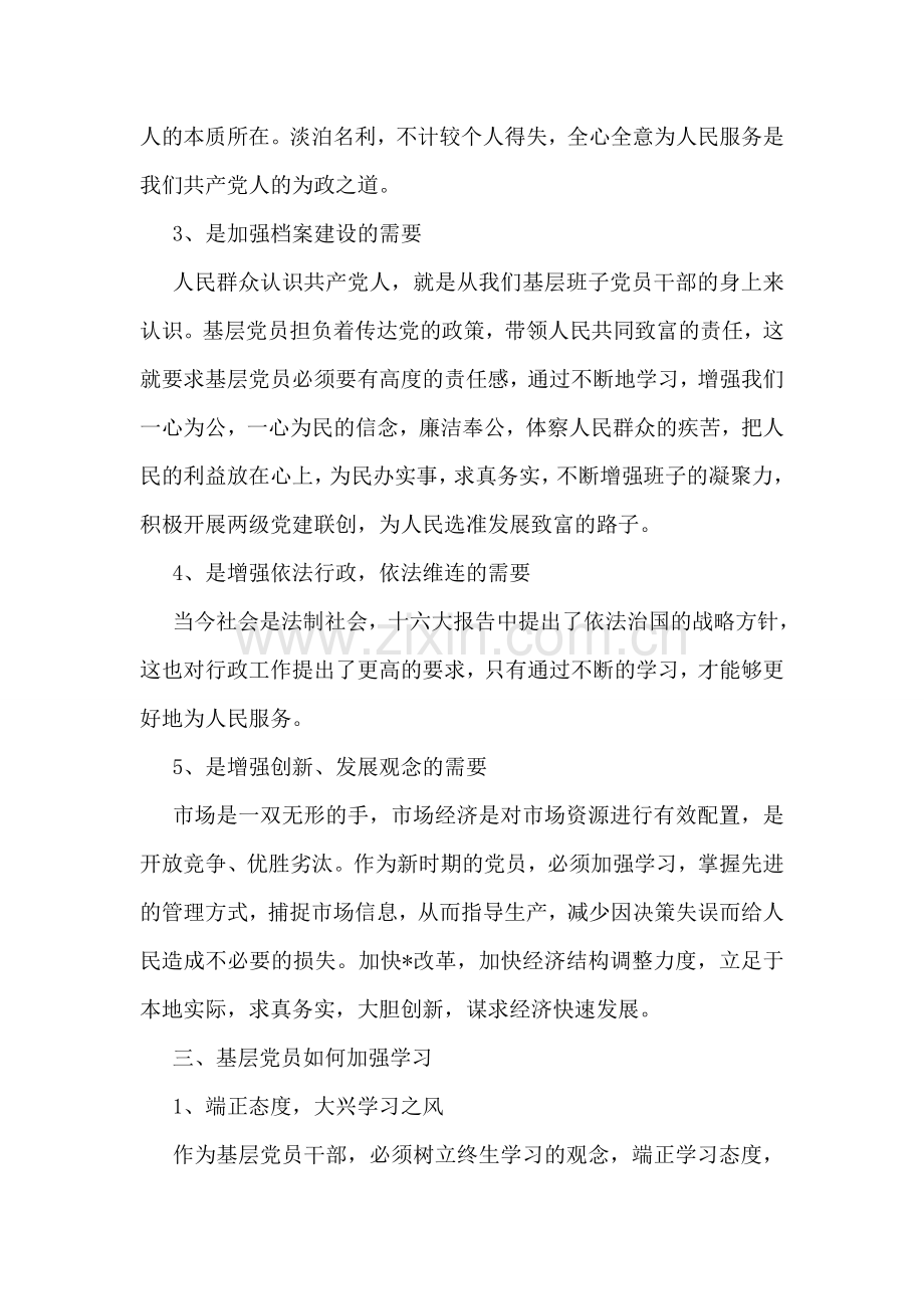 党建知识学习心得体会.doc_第2页