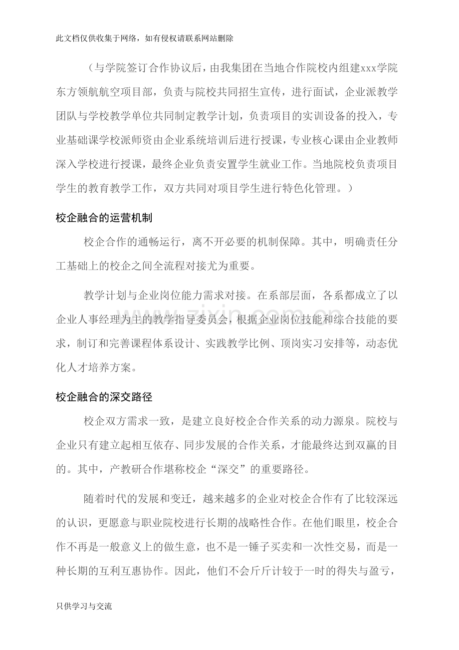 从校企合作走向产教融合doc资料.doc_第2页