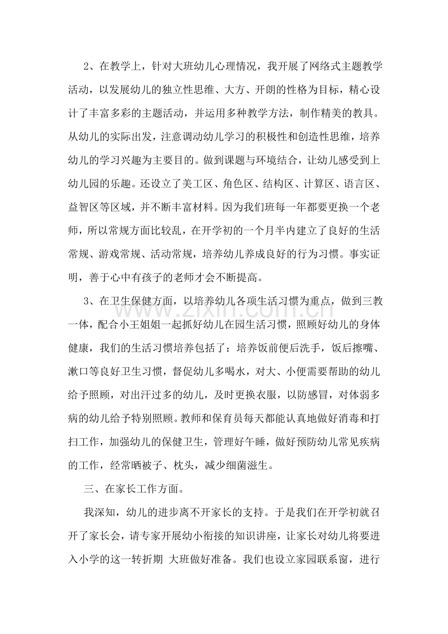 幼儿园大班教师教师个人工作总结.doc_第2页