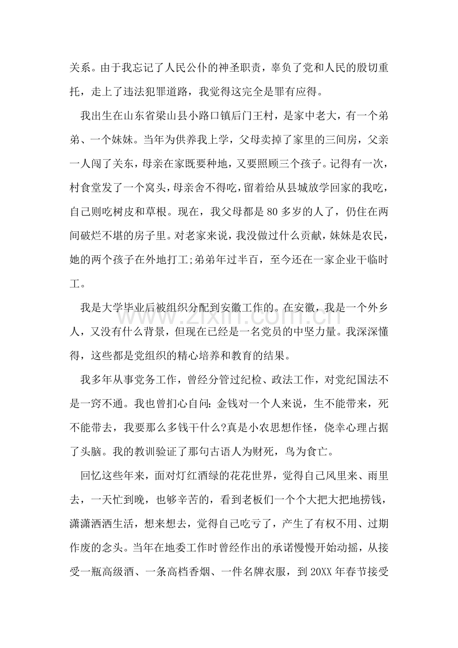 个人违规收受礼金检讨书.doc_第2页